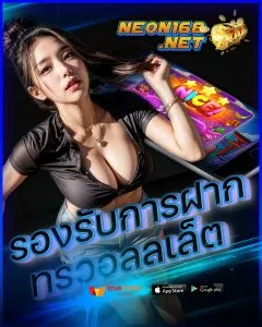 Neon168 3